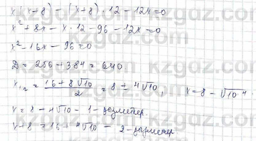 Алгебра Абылкасымова 8 класс 2018 Упражнение 14.43