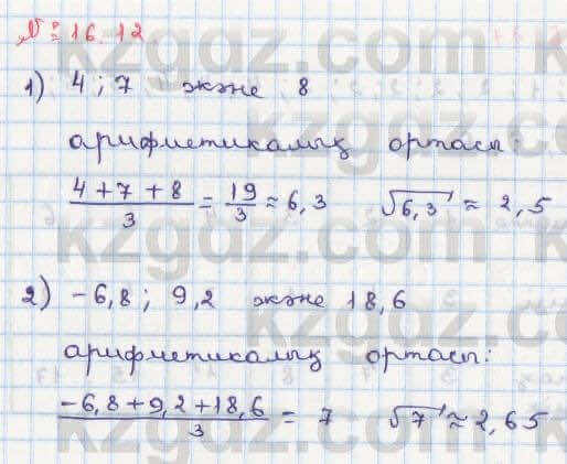 Алгебра Абылкасымова 8 класс 2018  Упражнение 16.12