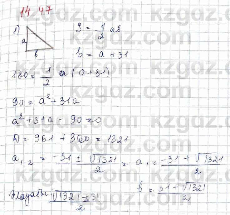 Алгебра Абылкасымова 8 класс 2018 Упражнение 14.47