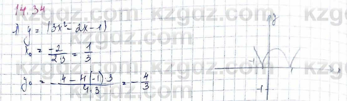 Алгебра Абылкасымова 8 класс 2018 Упражнение 14.34