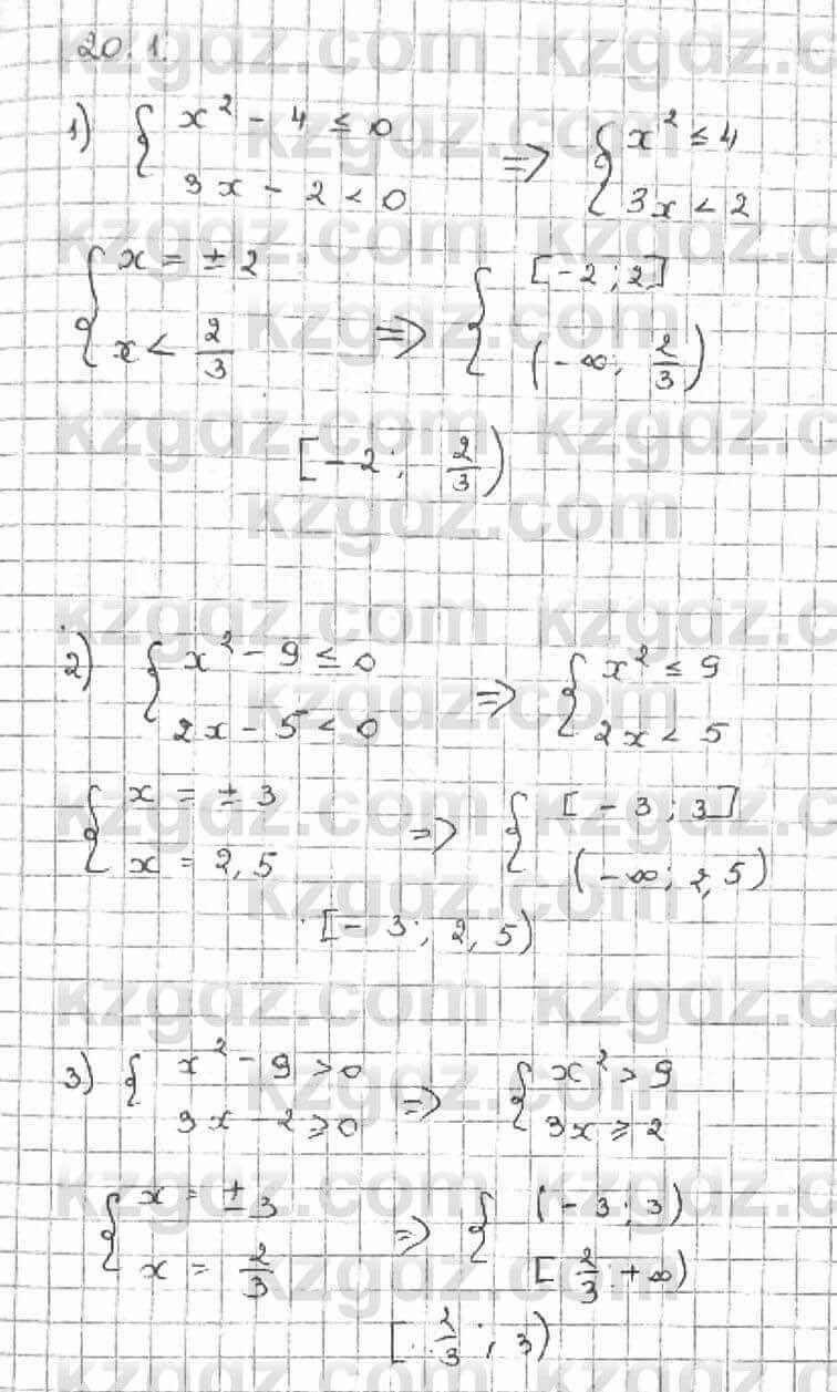 Алгебра Абылкасымова 8 класс 2018  Упражнение 20.1