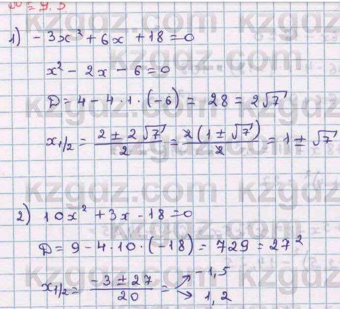 Алгебра Абылкасымова 8 класс 2018  Упражнение 9.5