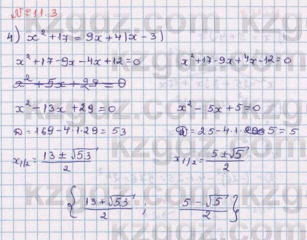 Алгебра Абылкасымова 8 класс 2018  Упражнение 11.3
