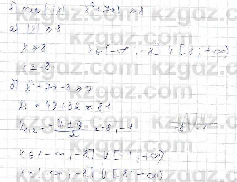 Алгебра Абылкасымова 8 класс 2018 Упражнение 19.24