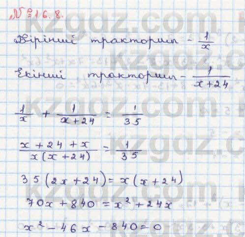 Алгебра Абылкасымова 8 класс 2018  Упражнение 16.8