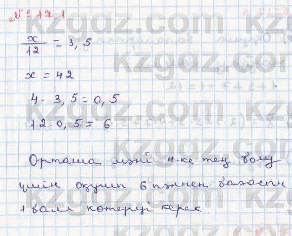 Алгебра Абылкасымова 8 класс 2018  Упражнение 17.1