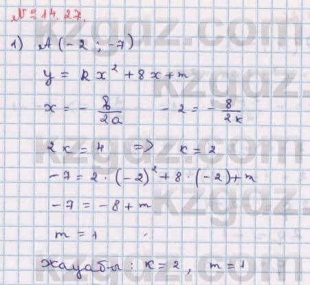 Алгебра Абылкасымова 8 класс 2018  Упражнение 14.27