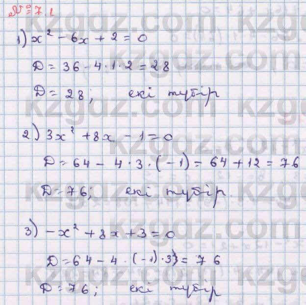 Алгебра Абылкасымова 8 класс 2018  Упражнение 7.1