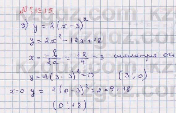 Алгебра Абылкасымова 8 класс 2018  Упражнение 13.15