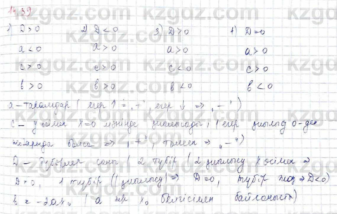 Алгебра Абылкасымова 8 класс 2018 Упражнение 14.39