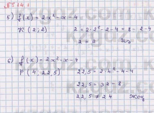 Алгебра Абылкасымова 8 класс 2018  Упражнение 14.1