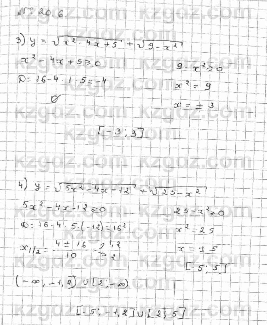 Алгебра Абылкасымова 8 класс 2018  Упражнение 20.6