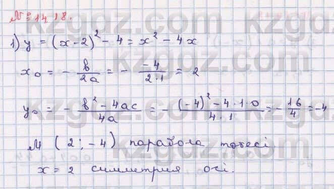 Алгебра Абылкасымова 8 класс 2018  Упражнение 14.18