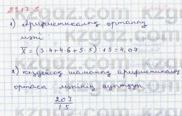 Алгебра Абылкасымова 8 класс 2018  Упражнение 17.5