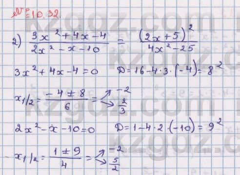 Алгебра Абылкасымова 8 класс 2018  Упражнение 10.32