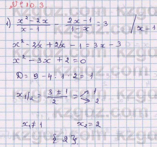 Алгебра Абылкасымова 8 класс 2018  Упражнение 10.3