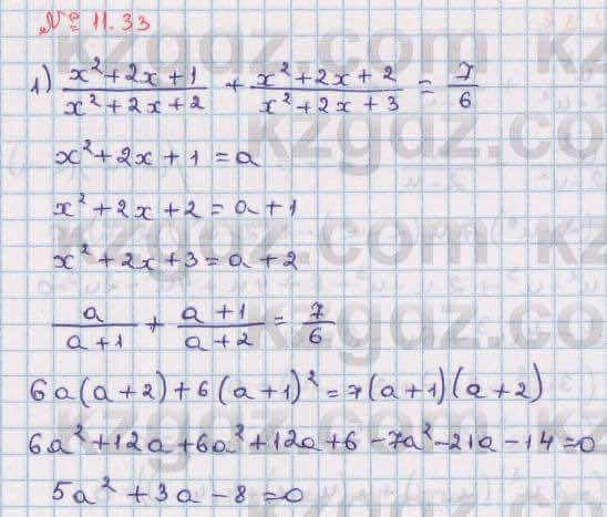 Алгебра Абылкасымова 8 класс 2018  Упражнение 11.33