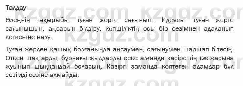 Казахская литература Турсынгалиева 6 класс 2018  Упражнение 47 бет