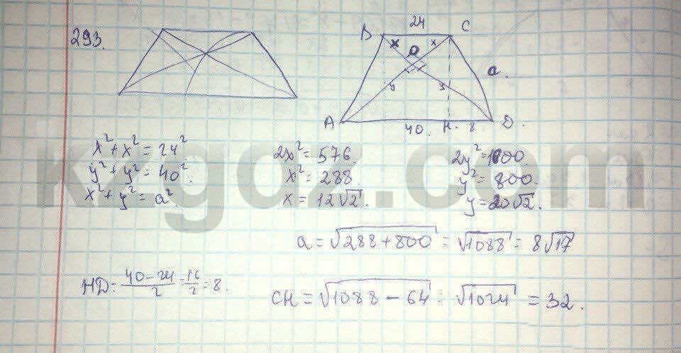 Геометрия Кайдасов 8 класс 2016  Упражнение 293