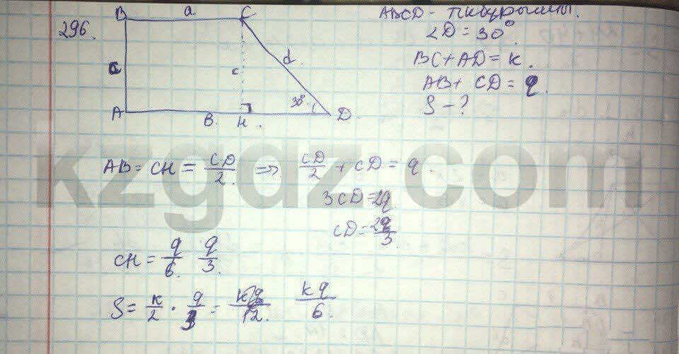 Геометрия Кайдасов 8 класс 2016  Упражнение 296
