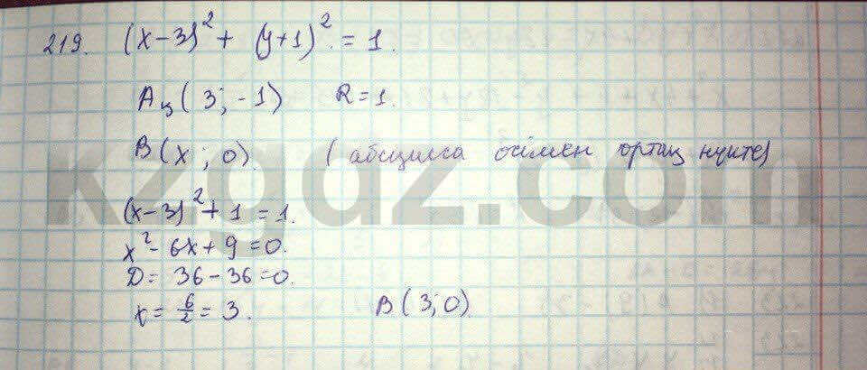 Геометрия Кайдасов 8 класс 2016  Упражнение 219