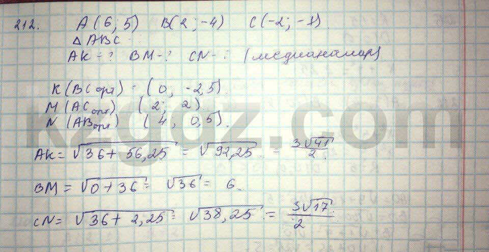 Геометрия Кайдасов 8 класс 2016  Упражнение 212