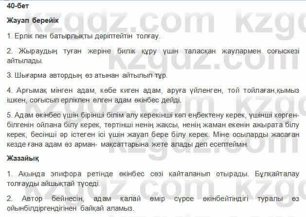 Казахская литература Керимбекова 2017Упражнение Страница 40