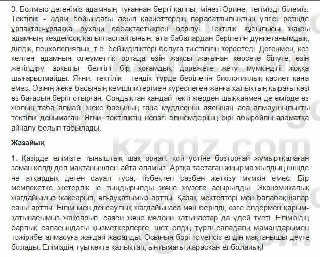Казахская литература Керимбекова 2017Упражнение Страница 130