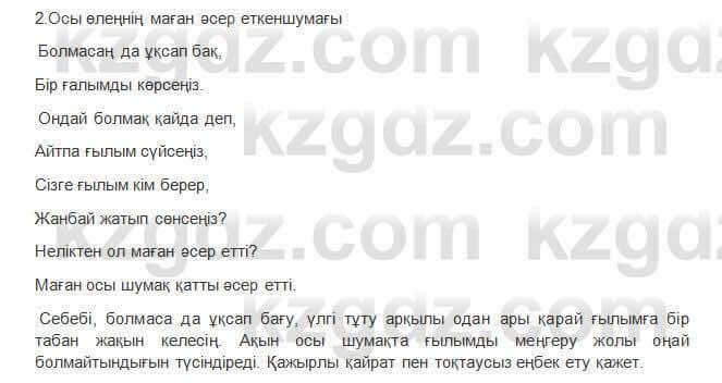 Казахская литература Керимбекова 2017Упражнение Страница 58