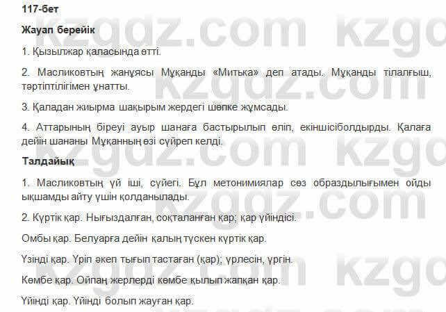 Казахская литература Керимбекова 2017Упражнение Страница 117