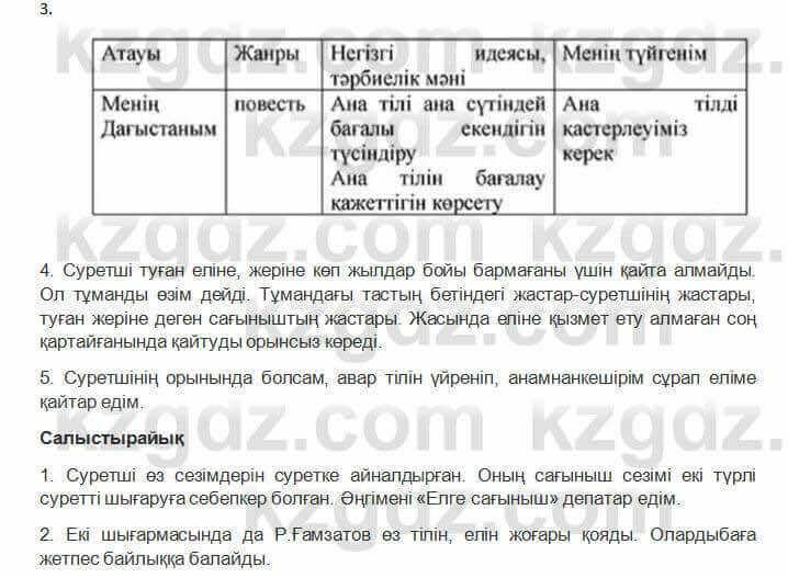 Казахская литература Керимбекова 2017Упражнение Страница 147
