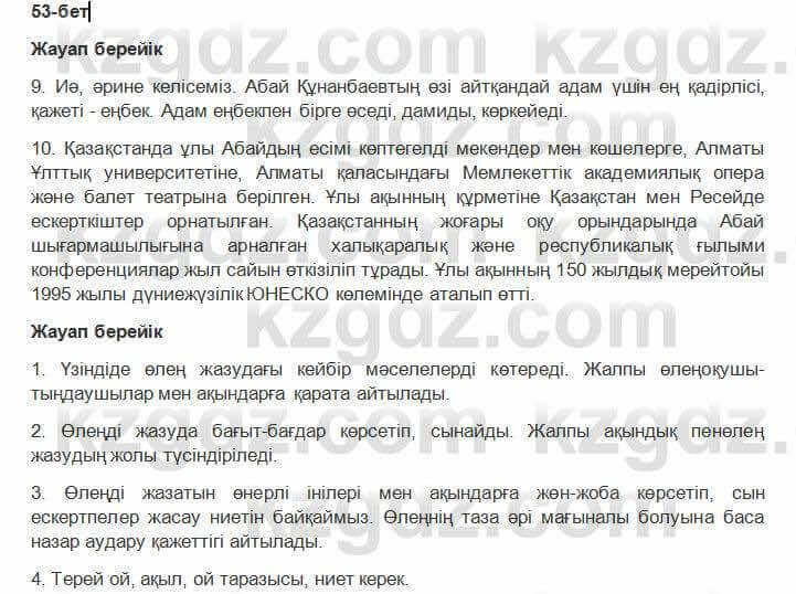 Казахская литература Керимбекова 2017Упражнение Страница 53