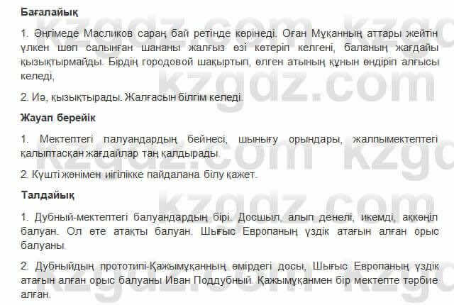 Казахская литература Керимбекова 2017Упражнение Страница 118