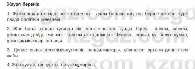 Казахская литература Керимбекова 2017Упражнение Страница 63