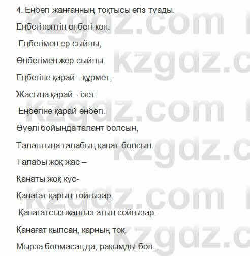Казахская литература Керимбекова 2017Упражнение Страница 57