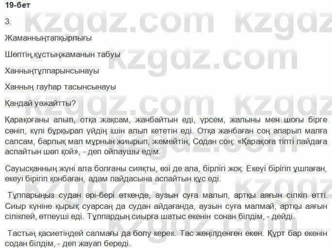 Казахская литература Керимбекова 2017Упражнение Страница 19