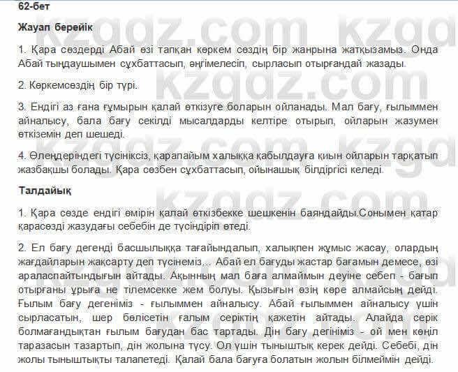 Казахская литература Керимбекова 2017Упражнение Страница 62