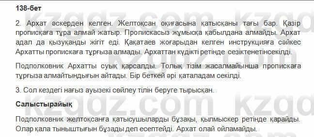 Казахская литература Керимбекова 2017Упражнение Страница 138