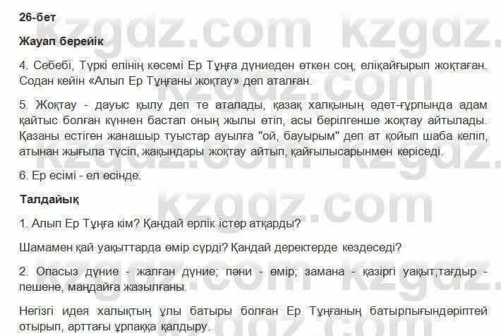 Казахская литература Керимбекова 2017Упражнение Страница 26