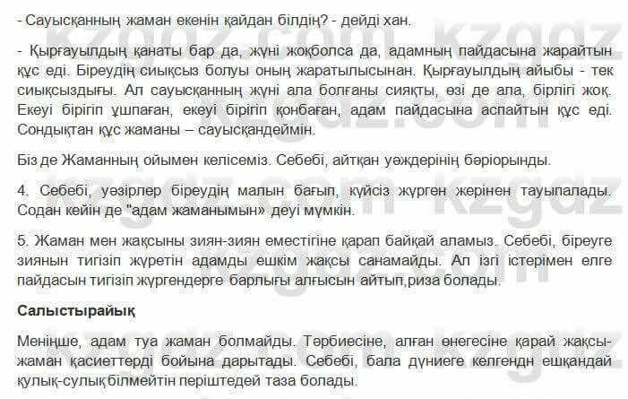 Казахская литература Керимбекова 2017Упражнение Страница 8