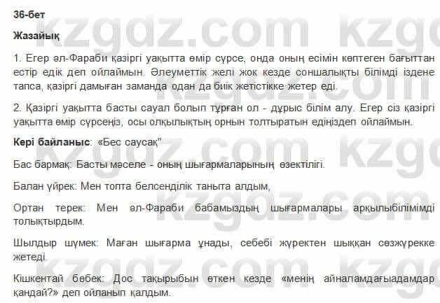 Казахская литература Керимбекова 2017Упражнение Страница 36