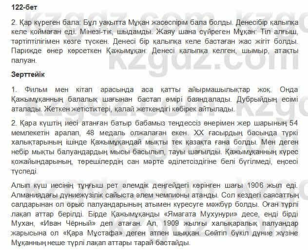Казахская литература Керимбекова 2017Упражнение Страница 122
