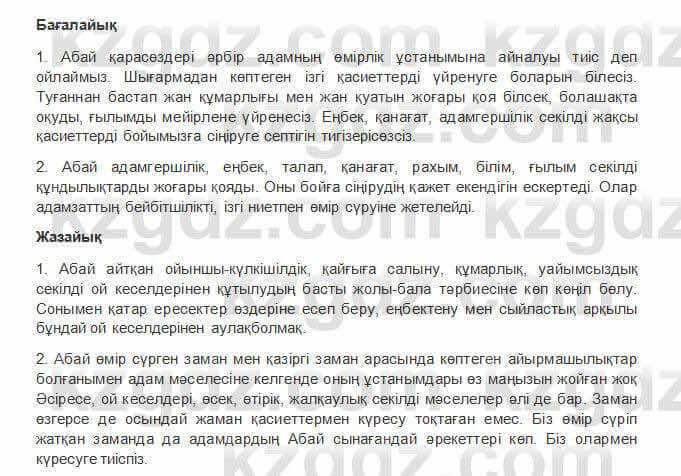 Казахская литература Керимбекова 2017Упражнение Страница 67