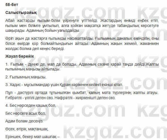 Казахская литература Керимбекова 2017Упражнение Страница 58