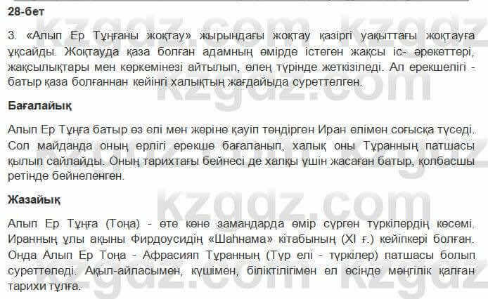Казахская литература Керимбекова 2017Упражнение Страница 28