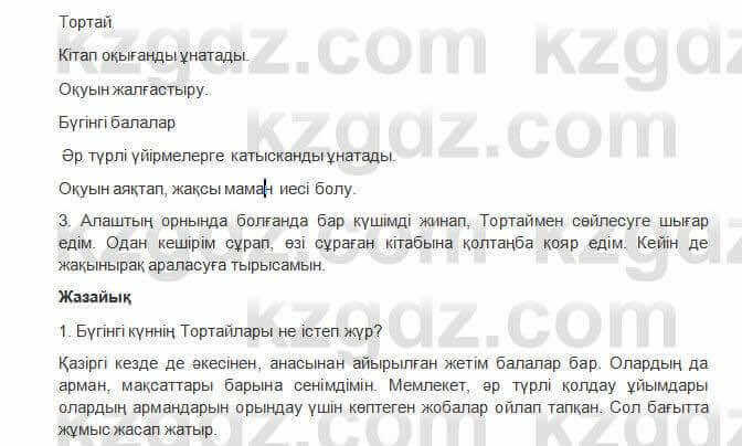 Казахская литература Керимбекова 2017Упражнение Страница 103
