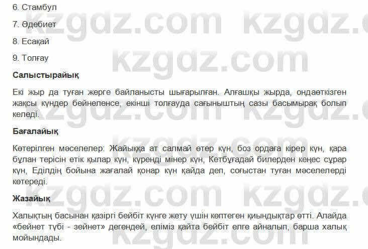 Казахская литература Керимбекова 2017Упражнение Страница 44