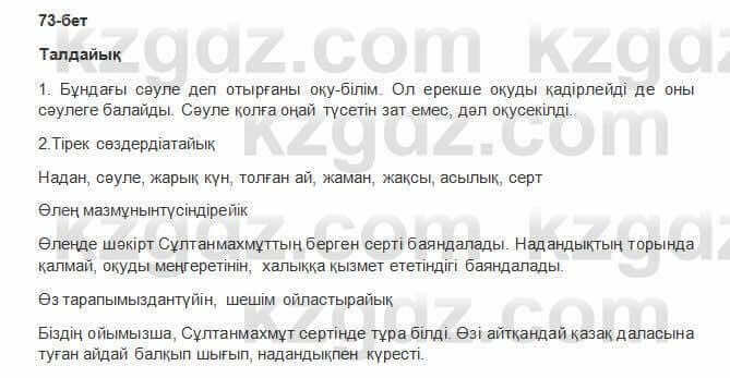 Казахская литература Керимбекова 2017Упражнение Страница 73