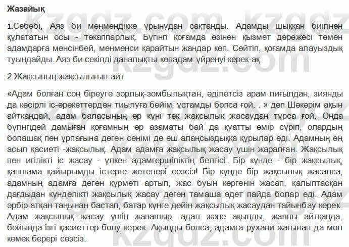 Казахская литература Керимбекова 2017Упражнение Страница 20