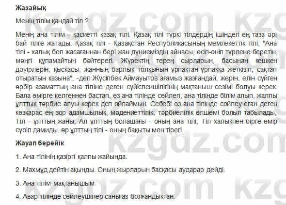 Казахская литература Керимбекова 2017Упражнение Страница 144